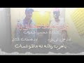 جديد2023 العشاق ونة دويتو علي اليزيدي قحطان الكاش كلمات محسن شملان