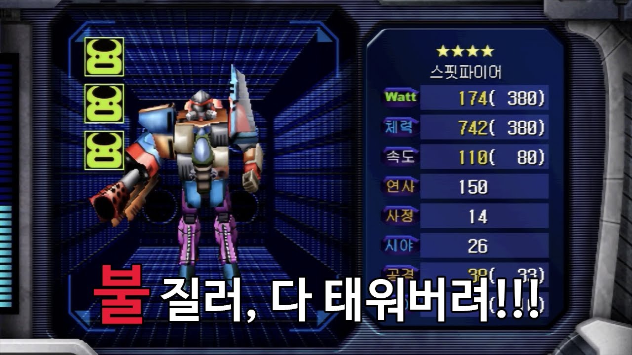 [노바 1492] 불을 지르고 다 태워버리는 좀핏