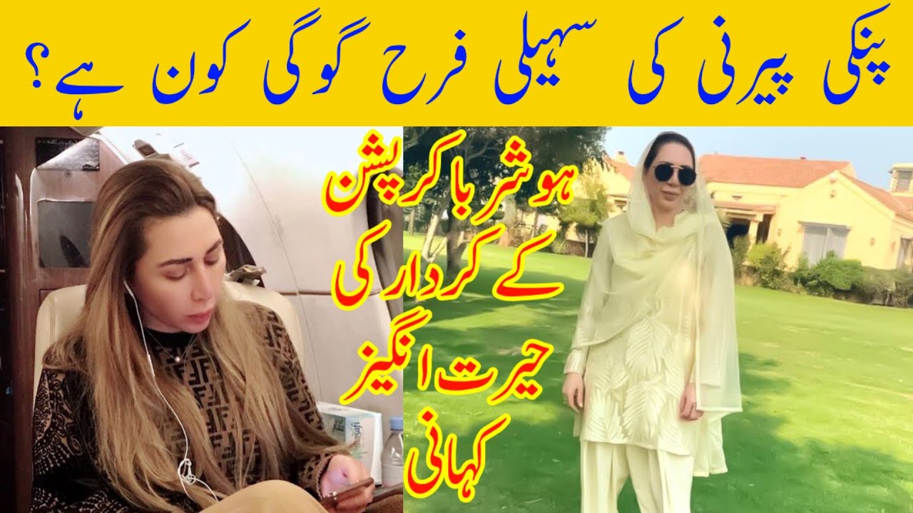 Farah Khan " Farah Gogi" | Story of Farah Gogi | Who is "Farah Gogi" 