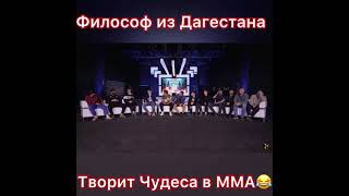 Рамазан Залкепов Пословицами выигрывает бои в ММА😂