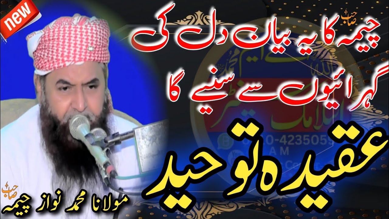 Aqeda E Tuheed By Nawaz Cheema Sb New 2025-#amislamiccenter 