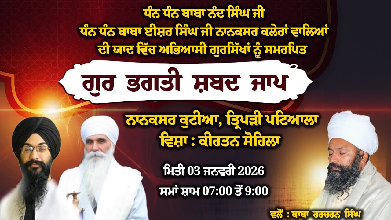 Live । Gur Bhagati Shabad Jaap 2026 । Nanaksar Kutiya Patiala । 03 Jan | Naanaksar Kutiya
