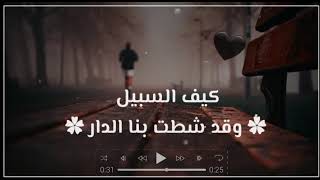 انشودة عن الفراق🖤 //بدون موسيقى // نايف الشرهان 🌼 //ياساكنين بقلبي🖤