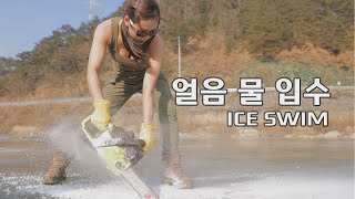 얼음물입수/혹한기/강원도/ICE dive/Ice bath/Coldest water ever