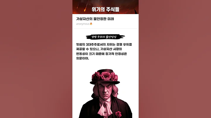 가상자산의 불안정한 미래 #20250702#티사이언티픽#위기의주식들