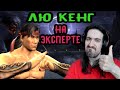 MK 9 за Лю Кенга на эксперте без смертей / Mortal Kombat Komplete Edition 2011 Liu Kang