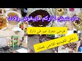 راني مكويا لي مايبغيش ولادي مايبغينيش وماعلاباليش بيه داري ستارت عاري من تالي وموتوا موتوا ياعدياني 