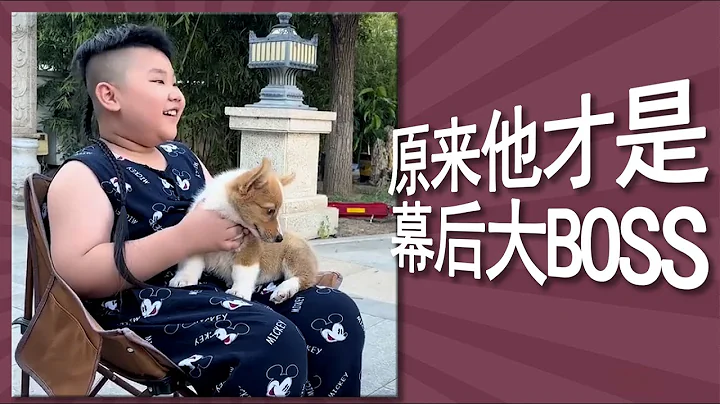 郭汾陽竟是幕後大老闆！德雲社拍短劇，他一句話就停更。爸媽寵、舅舅疼、哥哥愛，小胖子安迪就是這樣一步步長大的 - 天天要聞