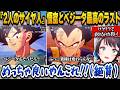 【ドラゴンボールZカカロット】『そして10年後』『2人のサイヤ人』をプレイし悟空とベジータ2人のバトル、演出、会話が最高すぎて絶賛するスバル【ホロライブ切り抜き/大空スバル】のサムネイル