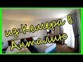 Из Кемера в Анталию. Отель в центре Анталии Khan Hotel 4*