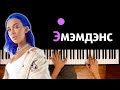 MIA BOYKA - ЭМЭМДЭНС ● караоке | PIANO_KARAOKE ● ᴴᴰ + НОТЫ & MIDI