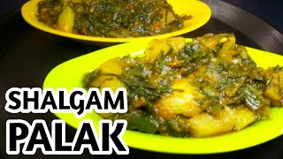 Shalgam Palak Recipe | Turnip Ki Sabzi | In Hindi