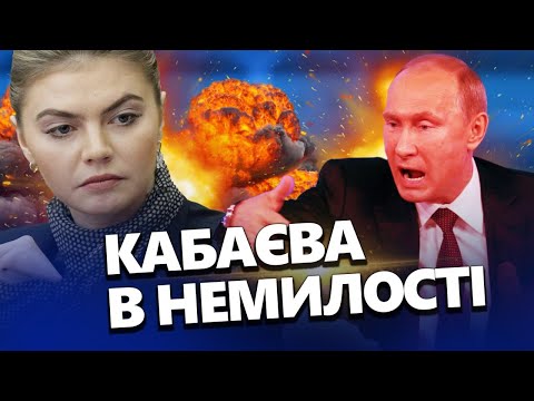 КАБАЄВА вже не