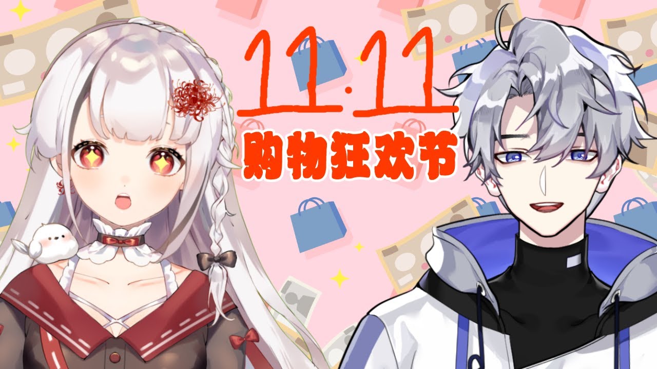 【雜談】双十一购物企划! ft.羊酥 | MYViki