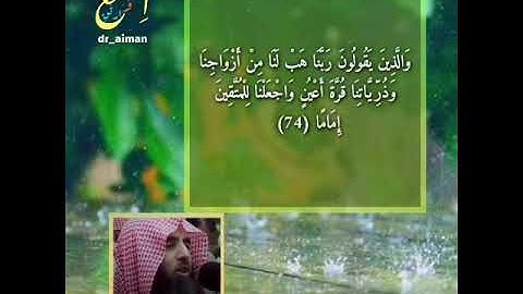 آيات عظيمة وتلاوة أكثر من رائعة من سورة الفرقان