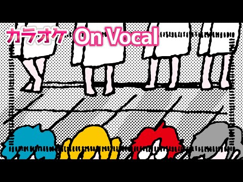 【カラオケ】辛いや嫌／すとぷり【On Vocal】