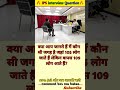 🤔IPS interview questions ❓and answers 🔥 GK upsc questions 📚#upsc #ias #ips #generalknowledge