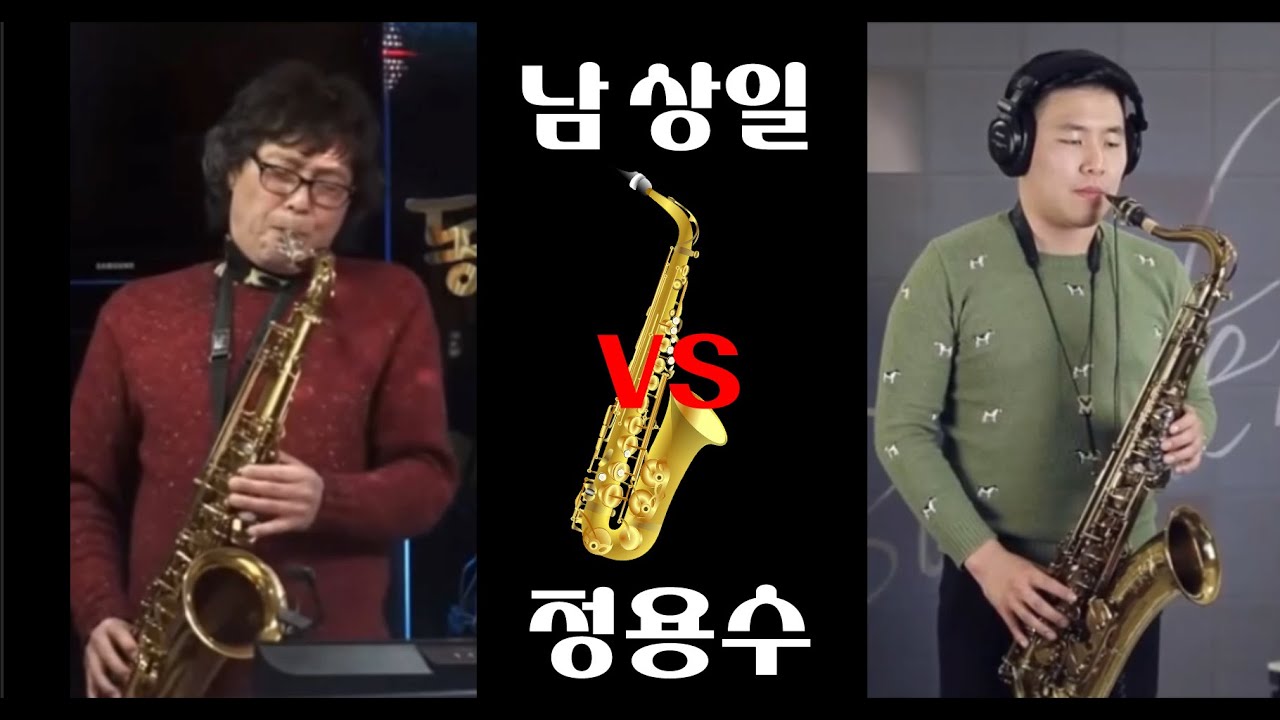 남상일/정용수  Danny Boy 연주 비교