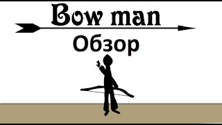 Обзор Игры Bow Man