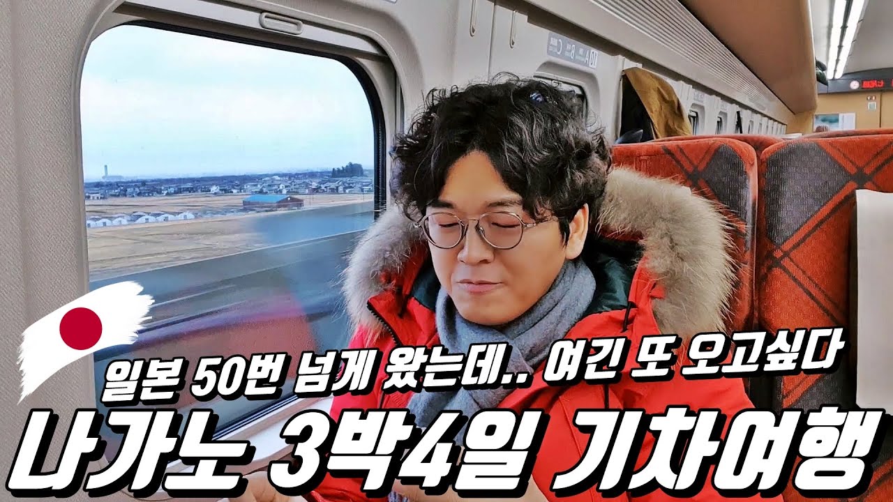 수많은 일본 여행지 중, 꼭 다시 가고 싶은 곳! 한국인에겐 생소한 나가노 여행