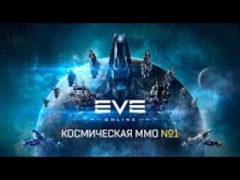 Видео: EVE  online    Продолжаем смотреть нитки,ивент.