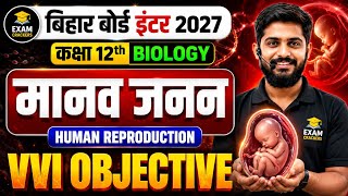 मानव जनन One Shot 🧬 | महत्वपूर्ण वस्तुनिष्ठ प्रश्न एवं Concepts हिंदी में | Exam Crackers