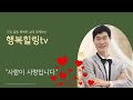행복한 시간을 보내는 7가지 방법 ㅣ파주시 노인복지관 ㅣ 시니어교육협회