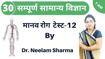 [30] Human Disease Part - 12 (Important Questions) | General Science for all Competitive Exams