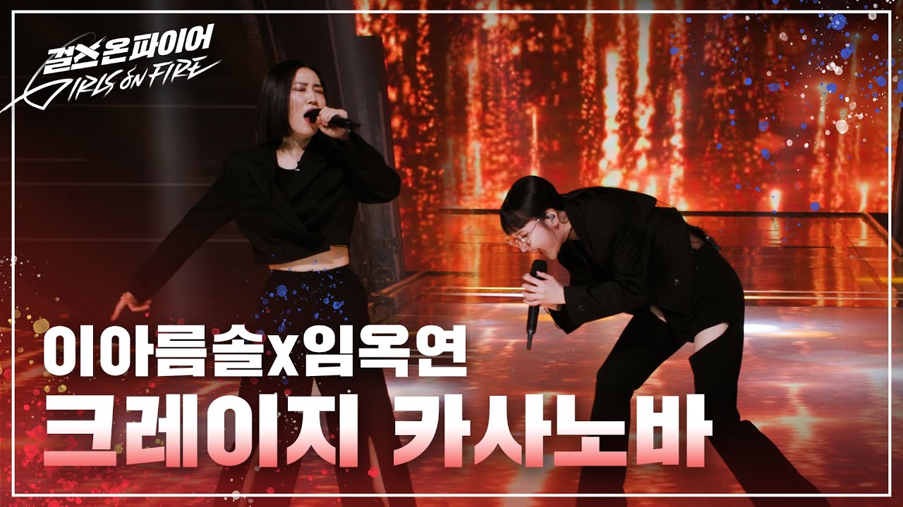 이아름솔, 임옥연(Lee Arumsoul, Lim Okyeon) 