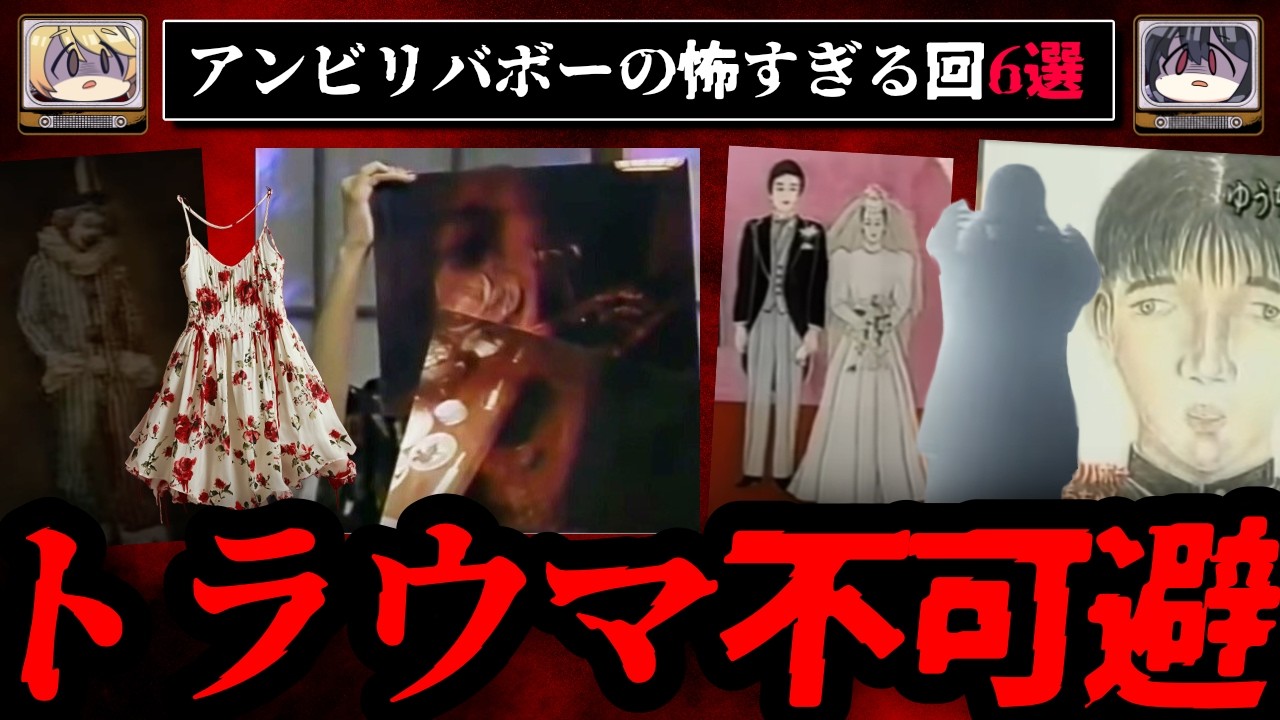 【トラウマ回】アンビリーバボーの怖すぎる話6選【ゆっくり解説】