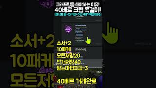 래더6 40베르 크래프팅 목걸이[디아블로2레저렉션.Diablo2Resurrected]#shorts #Dsho…