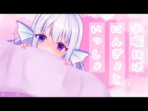 【#縦型配信】水曜日は にんぎょといっしょ32【おやすみ前の30分】