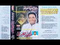 Pehli gari se aaja (Manzoor Sakhirani Heera Urdu Album 01)