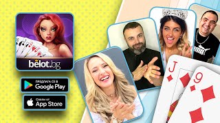 Белот Онлайн цяло лято | Играй с приятели 🍹 screenshot 2
