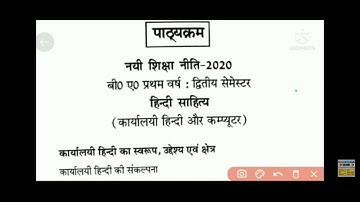Karyalayi Hindi or computer BA 1st year 2nd semester important questions #hindi by #sejalmishramili