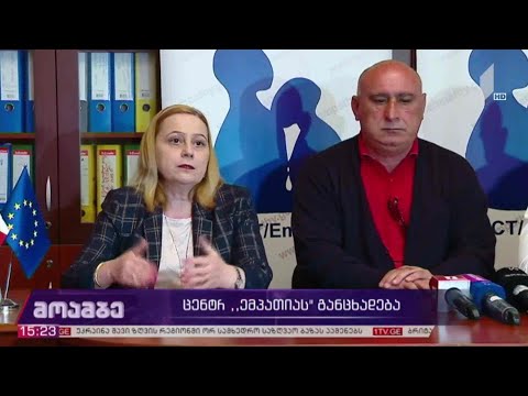 ცენტრ „ემპათიას“ განცხადება