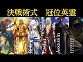 【ゆっくり型月解説】7騎のグランドクラスのサーヴァントについてゆっくり解説