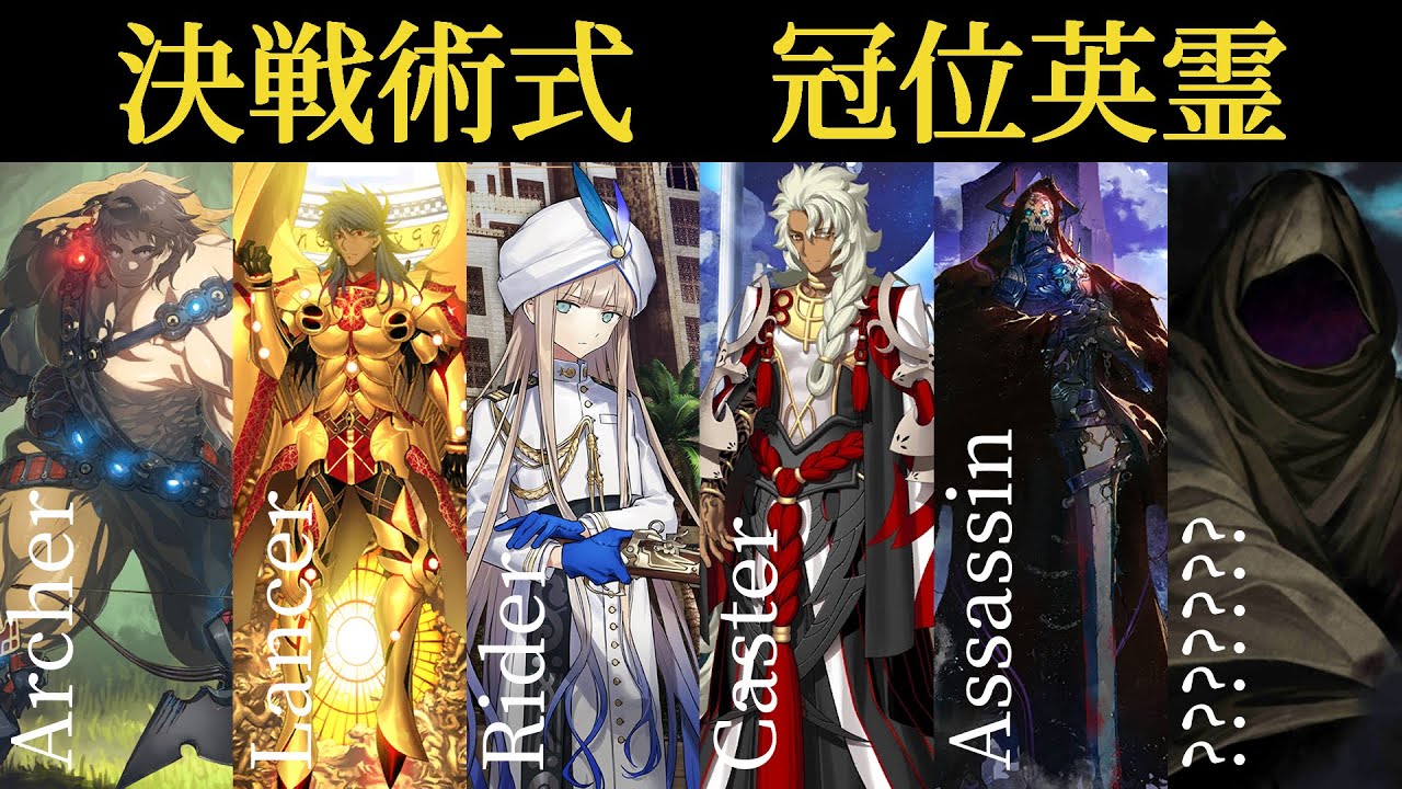 Fgo 解説 7騎のグランドクラスのサーヴァントについて Fate Grand Order まとめ速報ゲーム攻略