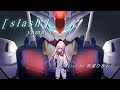 【slash/yama】歌ってみた cover 蜂屋ひまわり