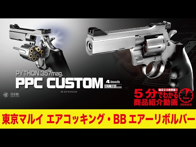 東京マルイPYTHON 357mm ガスリボルバー 塗装カスタム 塗装でロイヤルブルー】東京マルイのエアーリバルバー【コルト