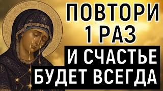 ДО МУРАШЕК ПО КОЖЕ! Повтори 1 раз в своём доме и СЧАСТЬЕ останется с вами до последнего дня вашего