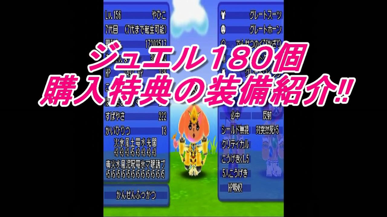 電波人間のrpg Free 電波人間のクイズ大会 ジュエル１８０個購入特典の装備紹介 マフィのぼやき実況プレイ その５６ Youtube