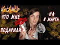 Асмр болталка ❤&quot;Что мне подарили на 8 марта❤?&quot; Близкий шепот, таппинг, для сна