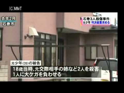 宮城 石巻3人殺傷少年の控訴審開始 11 11 1 Youtube