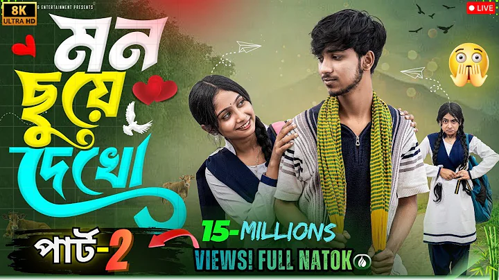 মন ছুঁয়ে দেখো ২ | Mon Chhuye Dekho 2 l Bangla Natok 2025 l Rohan u0026 Sathi l Moner Moto TV