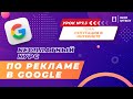 Урок 7.3. Репутация в Интернете | Курс по рекламе в Google