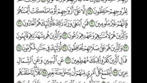 سورة المعارج بصوت القارئ عبدالرحمن بن جمال العوسي