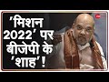 कल यूपी का दौरा करेंगे गृहमंत्री अमित शाह | Amit Shah | Uttar Pradesh | Latest News | Hindi News