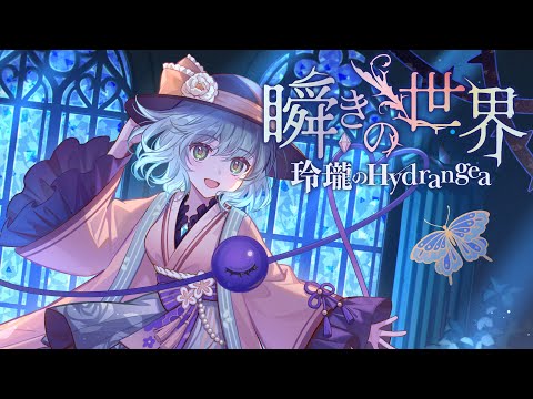 東方玲瓏　平行世界　二胡ryo 東方玲瓏 平行世界 二胡ryo 東方玲瓏 平行世界 二胡ryo 東方玲瓏