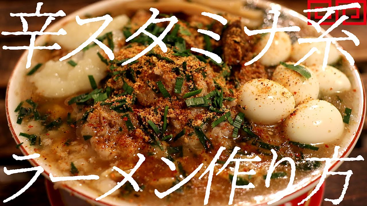 辛スタミナ系ラーメンの作り方。415杯目【飯テロ】